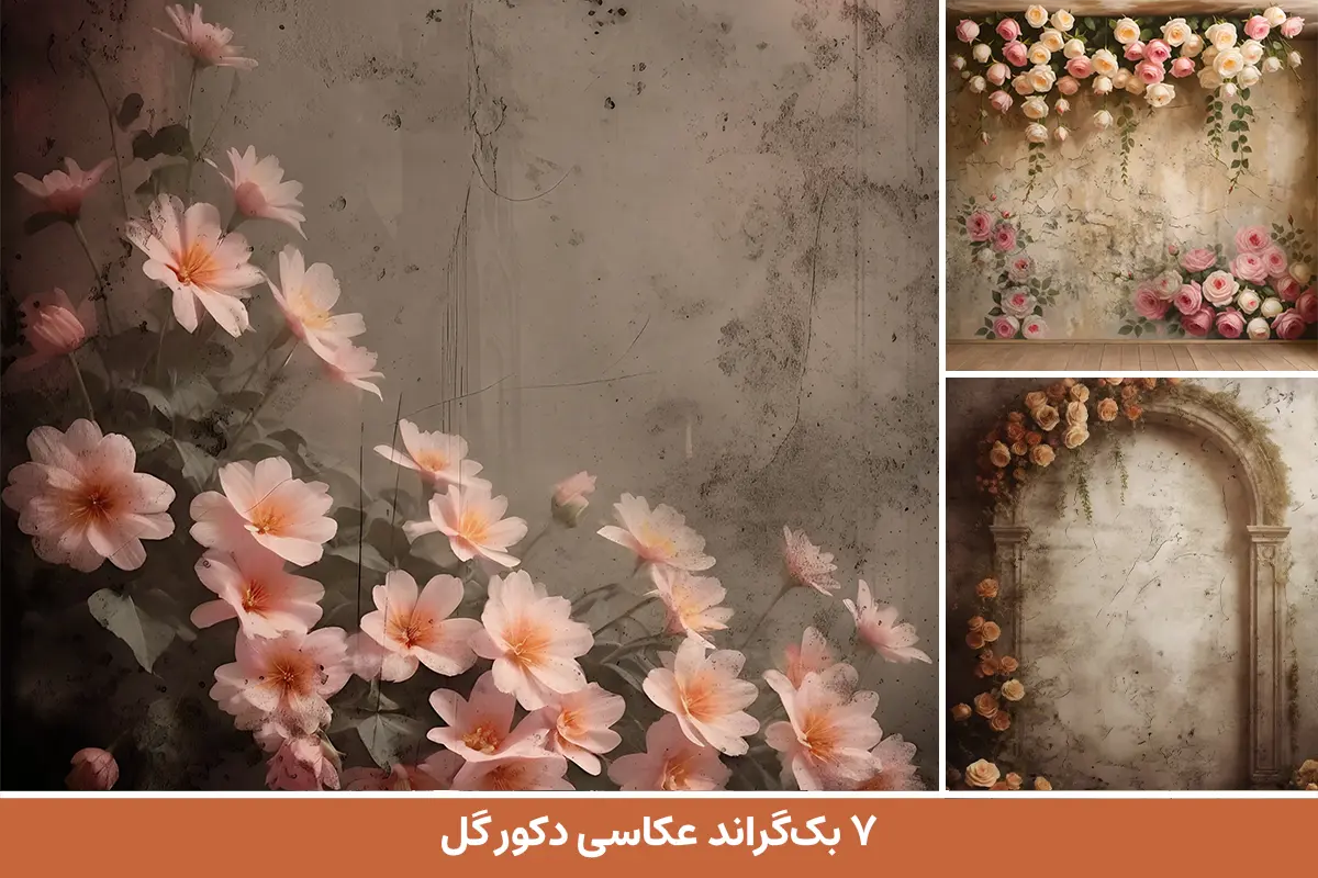 بک گراند عکاسی دکور گل