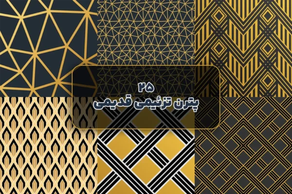 پترن وینتیج آرت‌ دکو