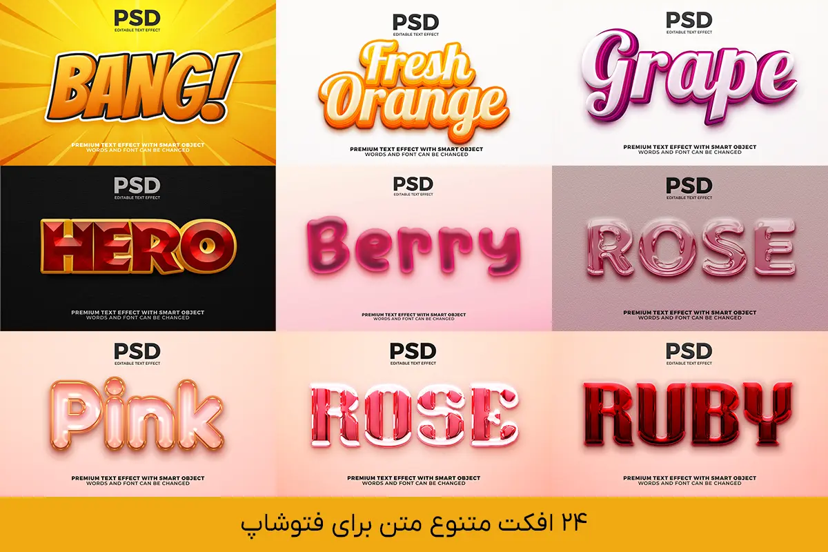 24 استایل متنوع متن لایه باز برای فتوشاپ