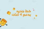 فونت فارسی کودکانه ، فانتزی و کارتونی - 8