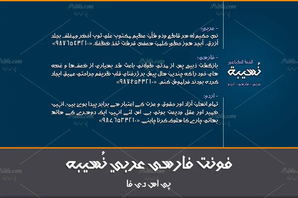 فونت فارسی عربی نسیبه - 4 فونت فارسی عربی نسیبه - 4