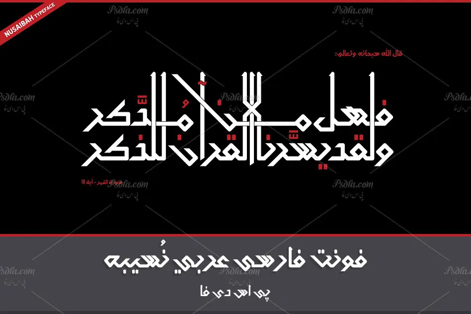 فونت فارسی عربی نسیبه - 7 فونت فارسی عربی نسیبه - 7