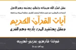 فونت فارسی عربی نسیبه - 19 فونت فارسی عربی نسیبه - 19