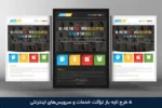 تراکت خدمات و سرویسهای اینترنتی - 10 تراکت خدمات و سرویسهای اینترنتی - 10
