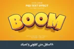 افکت متن کارتونی و کمیک - 17