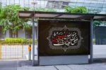 پوستر و بنر شهادت امام حسین (ع) - 5 پوستر و بنر شهادت امام حسین (ع) - 5